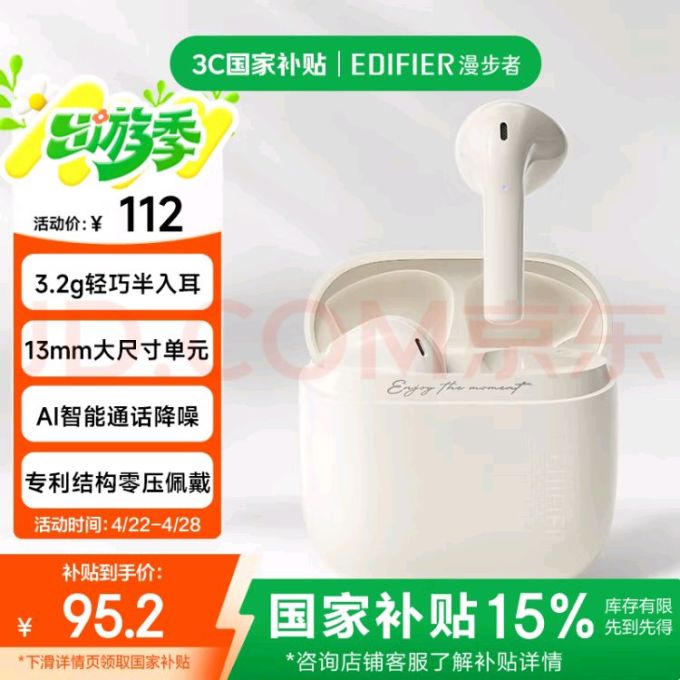 漫步者蓝牙耳机