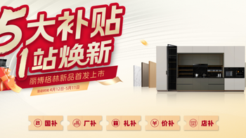 五大补贴，一站焕新！丽博定制家居五一钜惠，承包你的理想家 