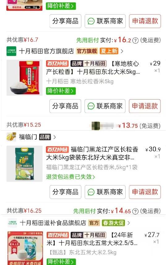 pdd五折值得买系列（大米篇）