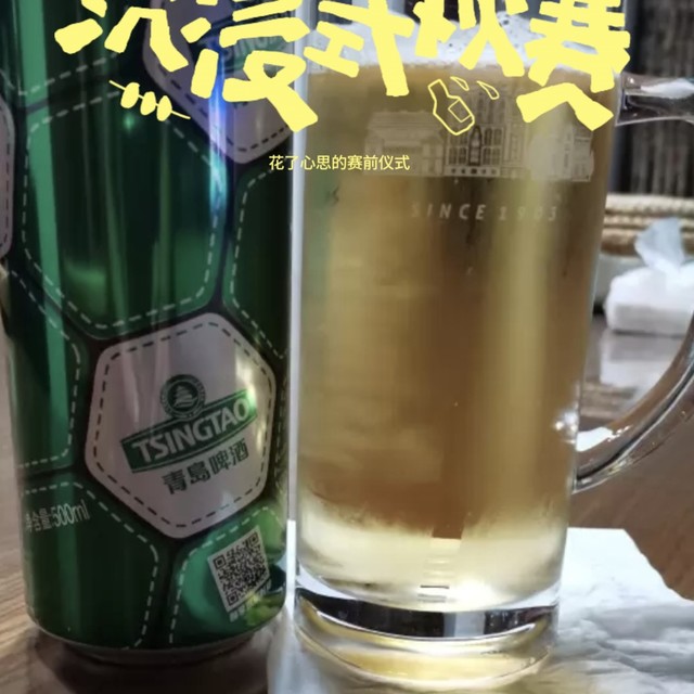春暖花开喝起来，尝尝这款青岛足球罐啤酒
