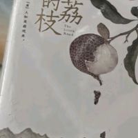 《长安的荔枝》——历史的风味与现代的光影交织