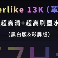 全球首款 13.3 英寸 3K 37Hz 墨水屏显示器 Paperlike 13K 彩屏版