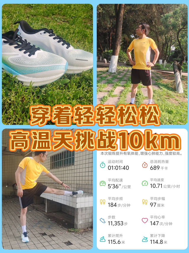 穿着轻轻松松，高温天10km挑战一点儿也不轻松