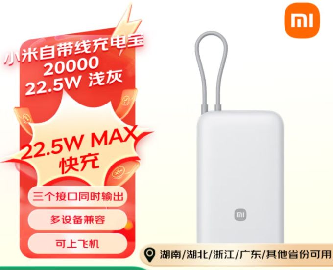 小米移动电源
