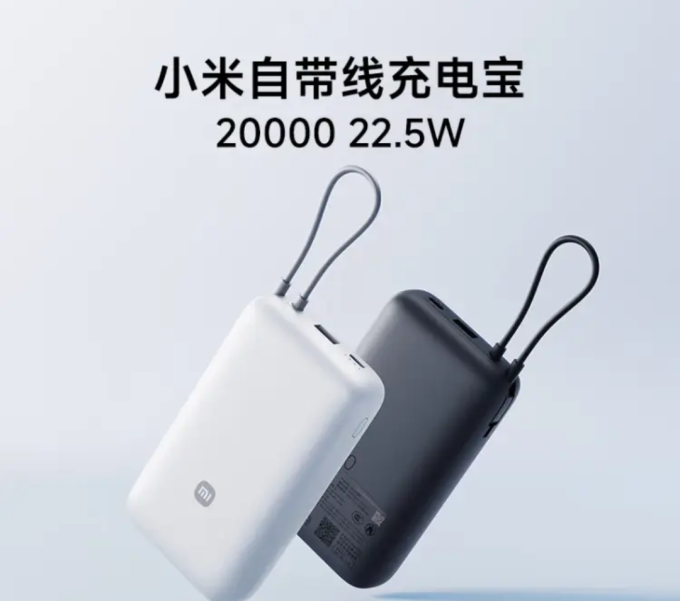 小米移动电源