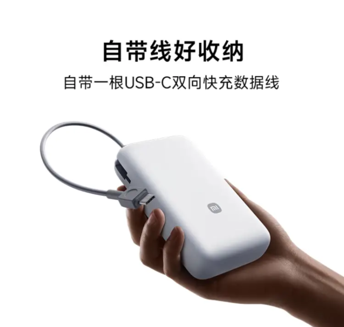 小米移动电源