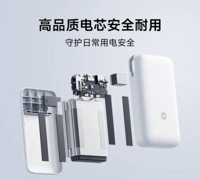 小米移动电源