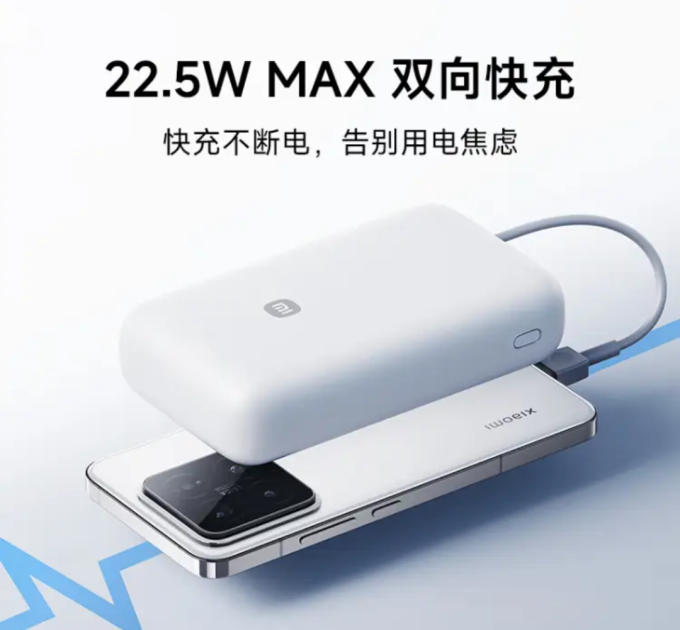小米移动电源