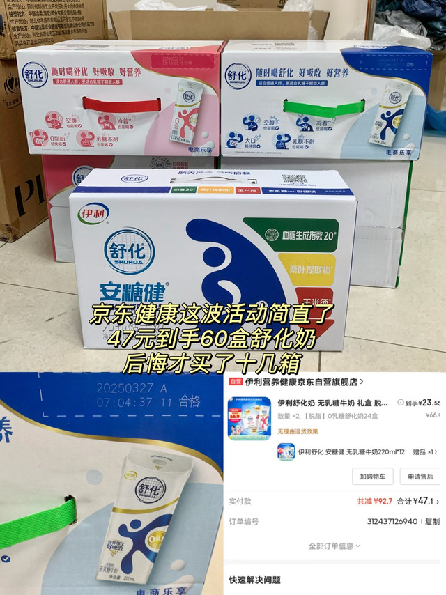 京东健康简直疯了，最低价47到手60盒舒化奶，后悔才买了十几箱！