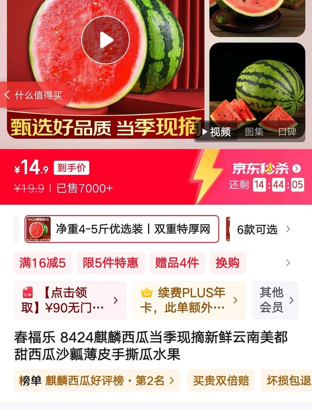 奉小草大人旨意评价：春福乐 云南8424麒麟西瓜