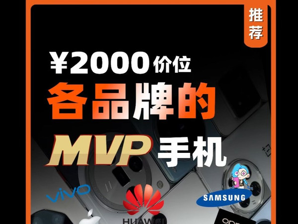 2000价位的MVP手机