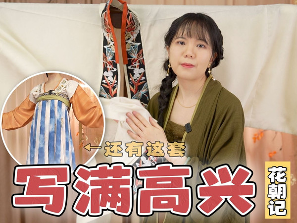 很期待，很失望 | 花朝记 彩釉流光 梦行云 | 七十二