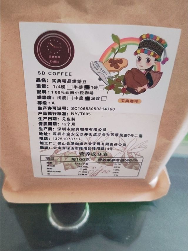 咖啡豆我选云南小粒咖啡