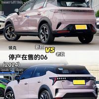 领克06新旧款对比，你更喜欢哪个？
