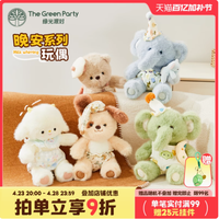 TheGreenParty晚安系列毛绒玩具公仔，萌化你的心