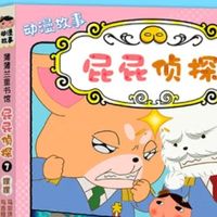 好书推荐：屁屁侦探动漫版第二辑，幼小衔接必备！