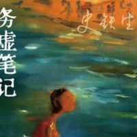 书香节邂逅《务虚笔记》：一场灵魂的阅读狂欢