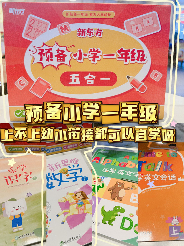 ｜不管上不上幼小衔接，在家先自学准没错｜
