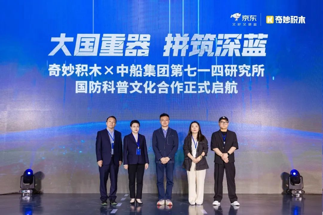 放大招了!奇妙积木首次正式牵手第七一四研究所,军事产品线要搞大动作?