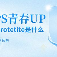 科学揭秘：Dr.LPS青春UP核心成分Protetite如何改写健骨逻辑？