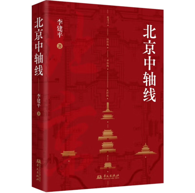 华文出版社文化随笔
