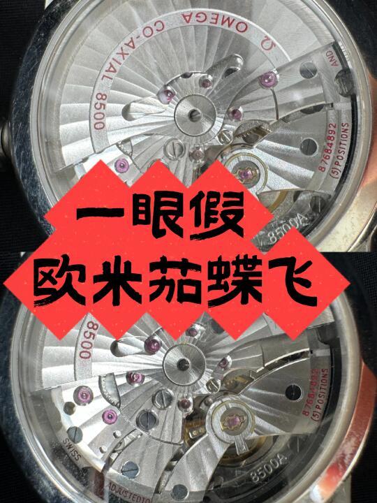 一眼辨真假!欧米茄碟飞鉴定攻略