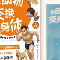 《跟动物交换身体3》：探索耳朵奥秘