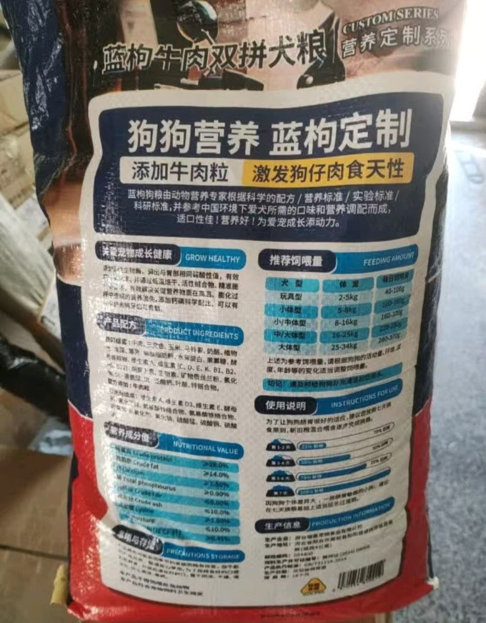 蓝枸狗狗干粮