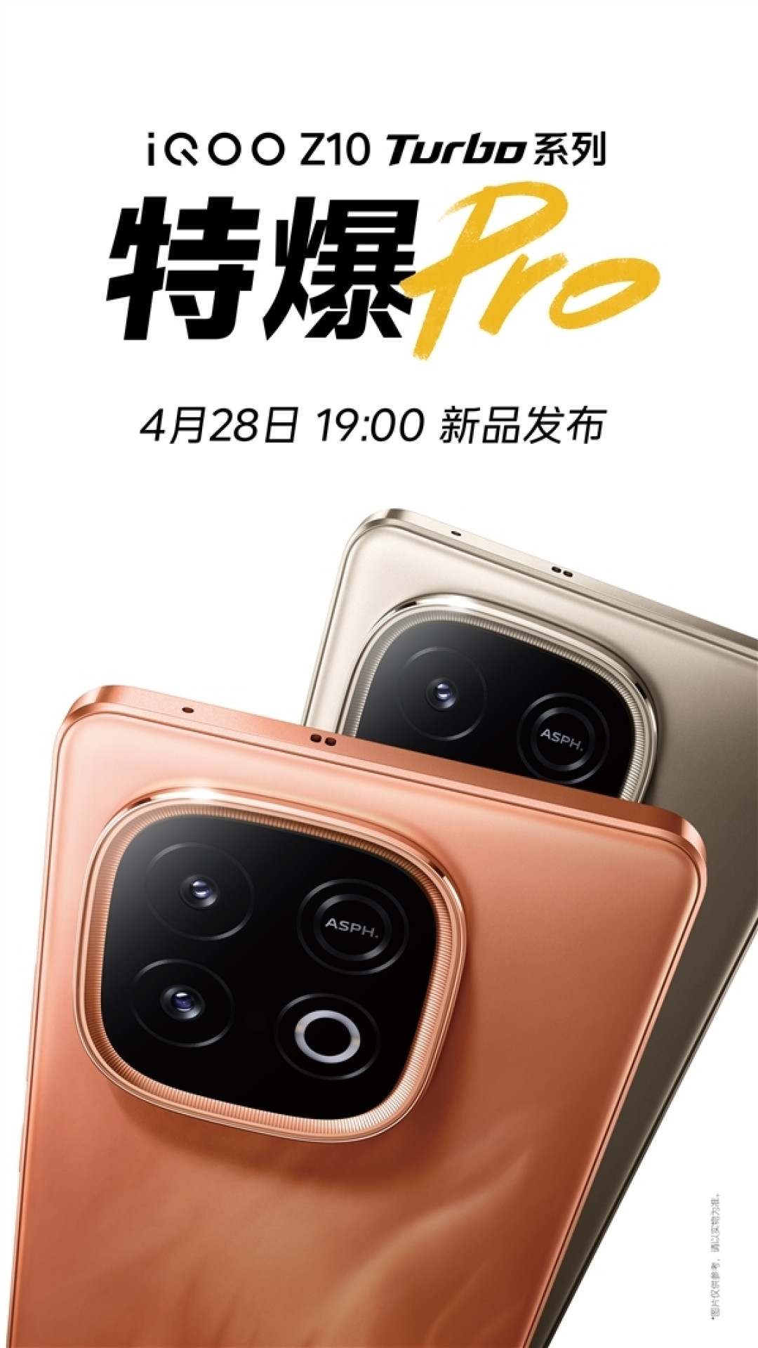 第四代骁龙8s独一家!iQOO Z10 Turbo Pro适配《和平精英》120帧