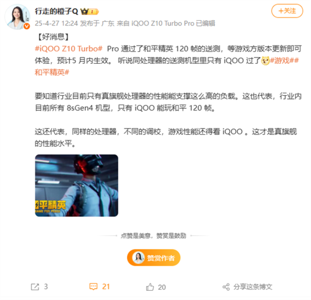 第四代骁龙8s独一家!iQOO Z10 Turbo Pro适配《和平精英》120帧