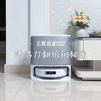 云鲸逍遥002：清洁力翻倍的秘密