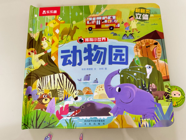 哇～这本书里有很多动物