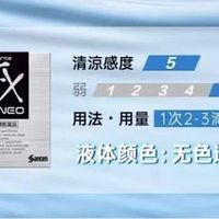 “眼睛急救包”，5秒去红血丝的参天实测感受