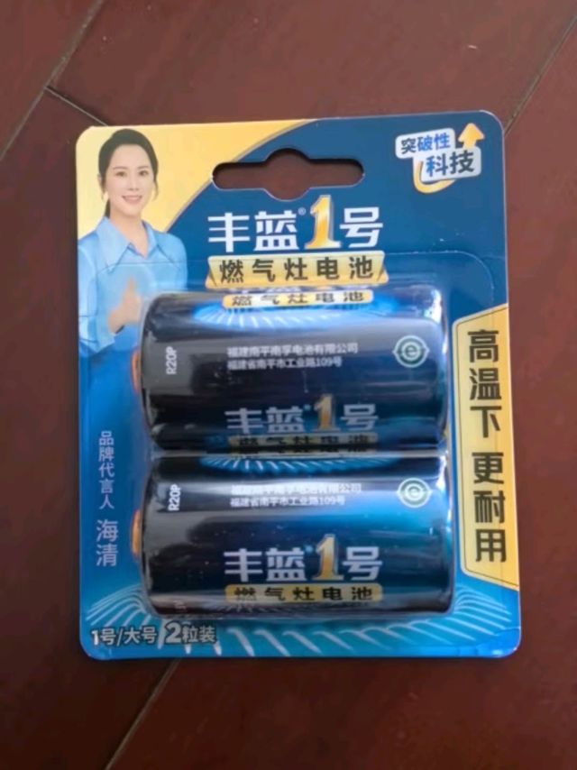 1号碳性电池，持久动力！