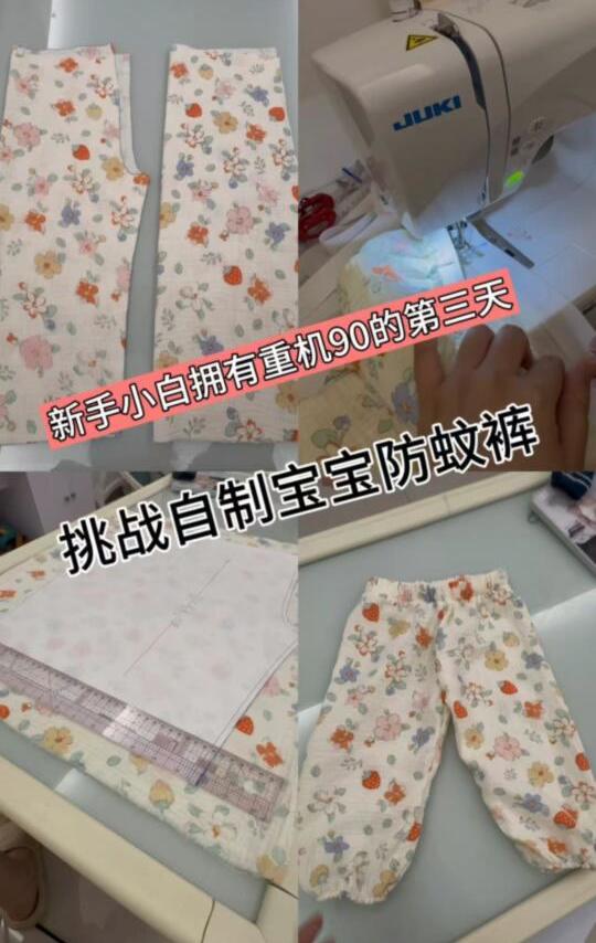 新手小白挑战自制宝宝防蚊裤！