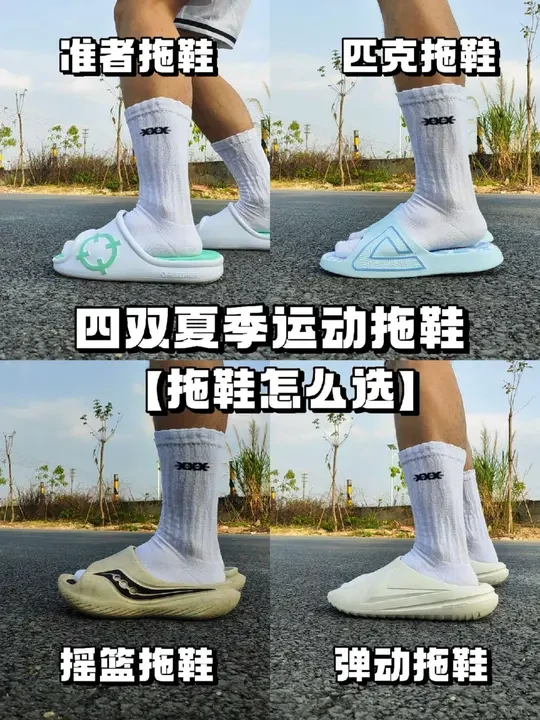 四双热门高颜运动拖鞋丨优缺点解析! #夏季拖鞋#热门拖鞋#拖鞋推荐#创作者中心 #创作灵感