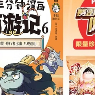 赛雷漫画西游记：勇斗黄袍怪