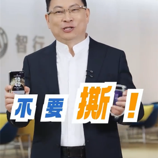 提醒｜华为余承东：折叠屏内屏保护膜千万不要撕，是屏幕的一部分