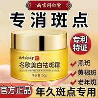 南京同仁堂六和乾坤名欧美白祛斑霜：点亮肌肤的无瑕之光