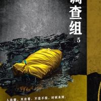 《特殊罪案调查组5》：刑侦专业与悬疑结合