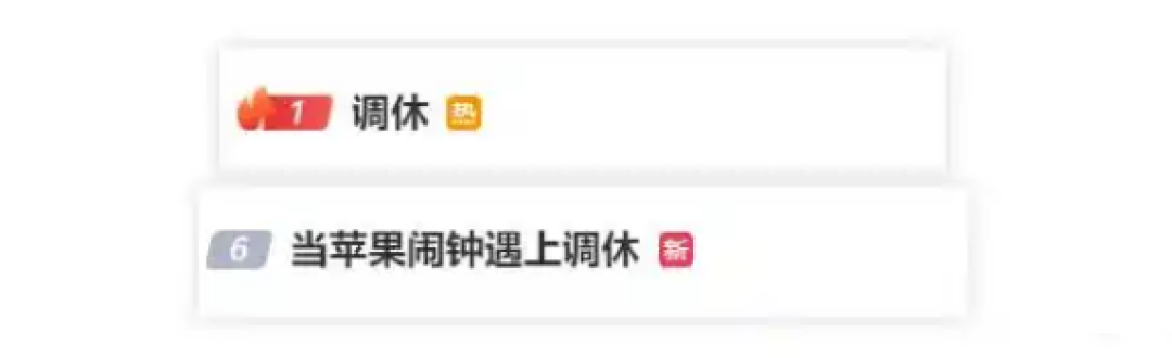 苹果闹钟调休日失灵 客服:建议手动设置 无自动识别功能