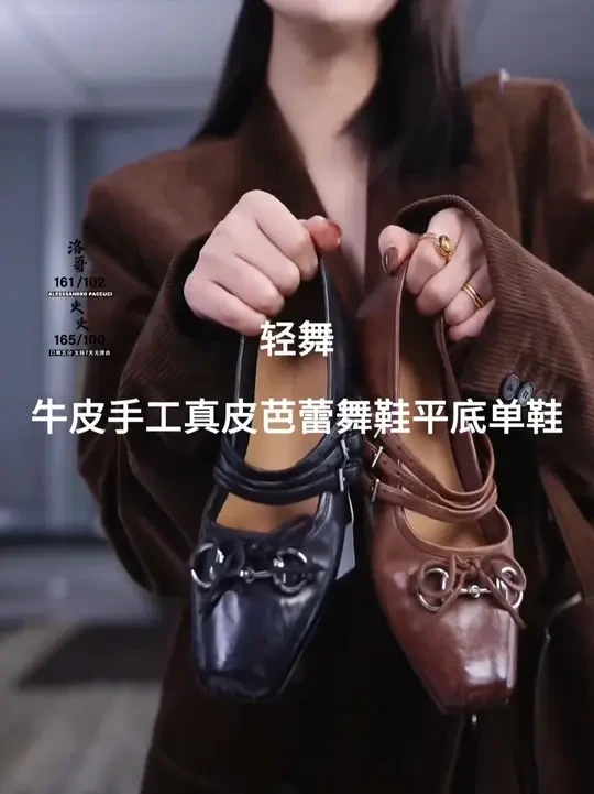 轻舞牛皮手工真皮芭蕾舞鞋百搭女士平底单鞋 时尚达人们，快来瞧瞧这款轻舞牛皮手工真皮芭蕾舞鞋，它绝对是你鞋柜中的宝藏单品，让你轻松成为时尚焦点！#洛哥 
这款芭蕾舞鞋选用顶级牛皮精心制作。牛皮质地坚韧，
