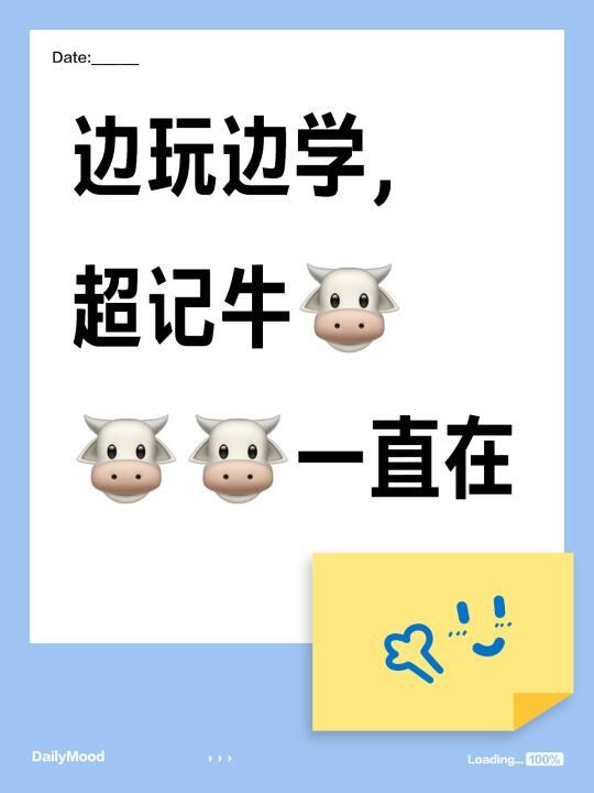 #牛听听为爱而声,边玩边学