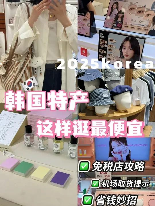 2025年～国内很贵 韩国却很便宜的东西？ #韩国变美 #韩国生活 #日常分享 #购物分享 #逛街分享