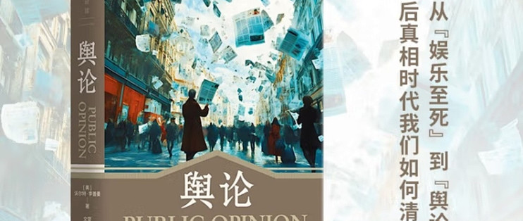 舆论的形成与影响解析