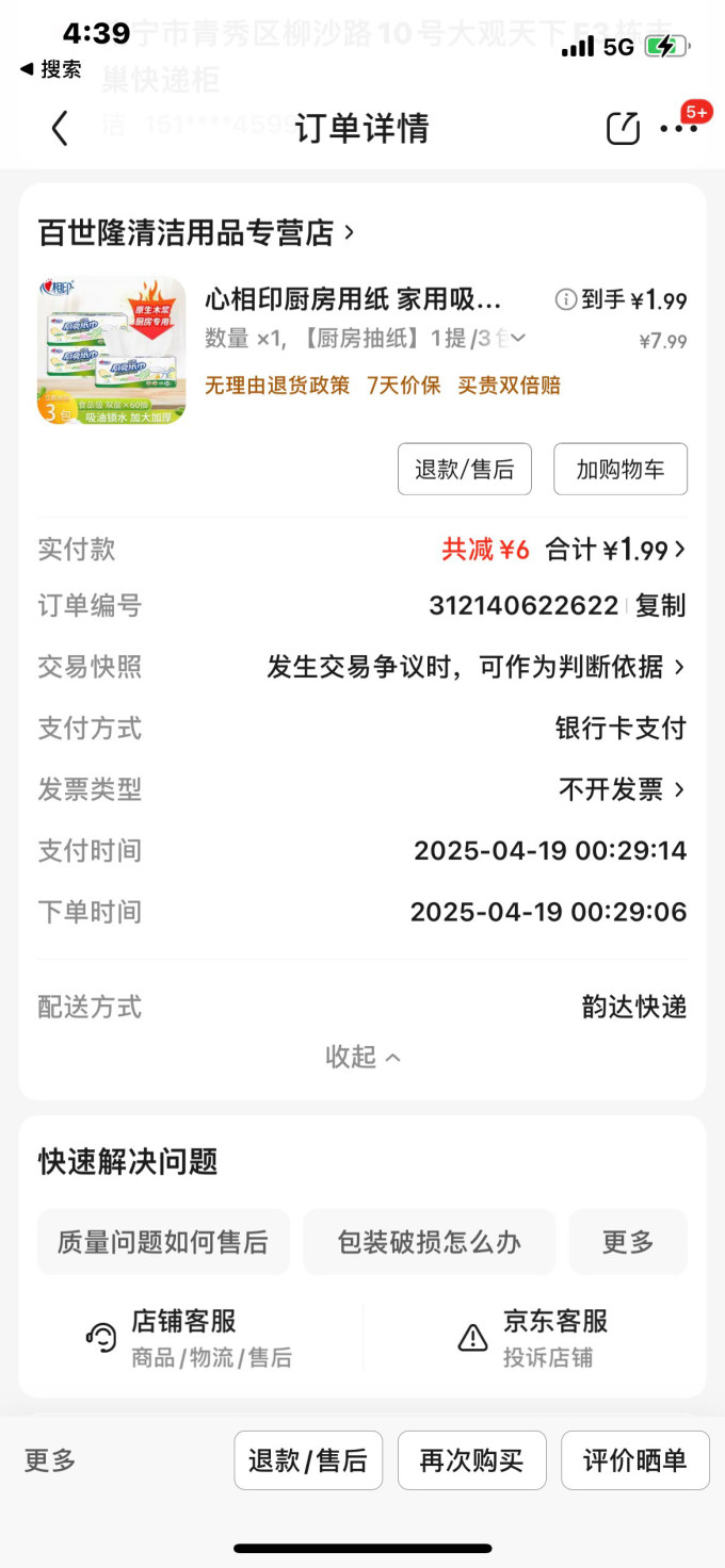心相印厨房纸巾
