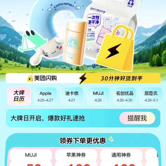 美团闪购也有大品牌了，你想好买什么了吗？