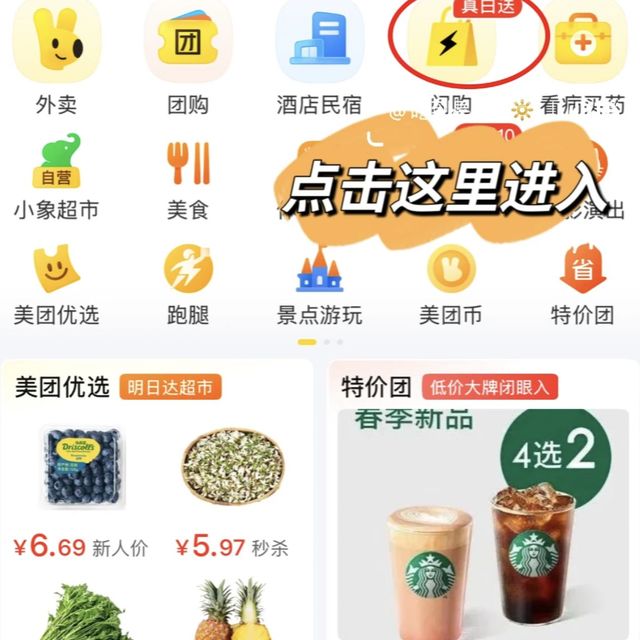 最近的美团是真发力了，优惠多多。