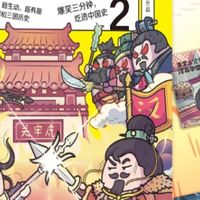 赛雷漫画讲述汉朝三国历史