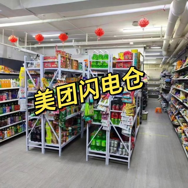 即时零售概念火热，前置仓式便利店或将成为新风口！